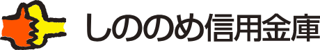 しののめ信用金庫 公式ホームページ