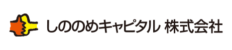 しののめキャピタル株式会社